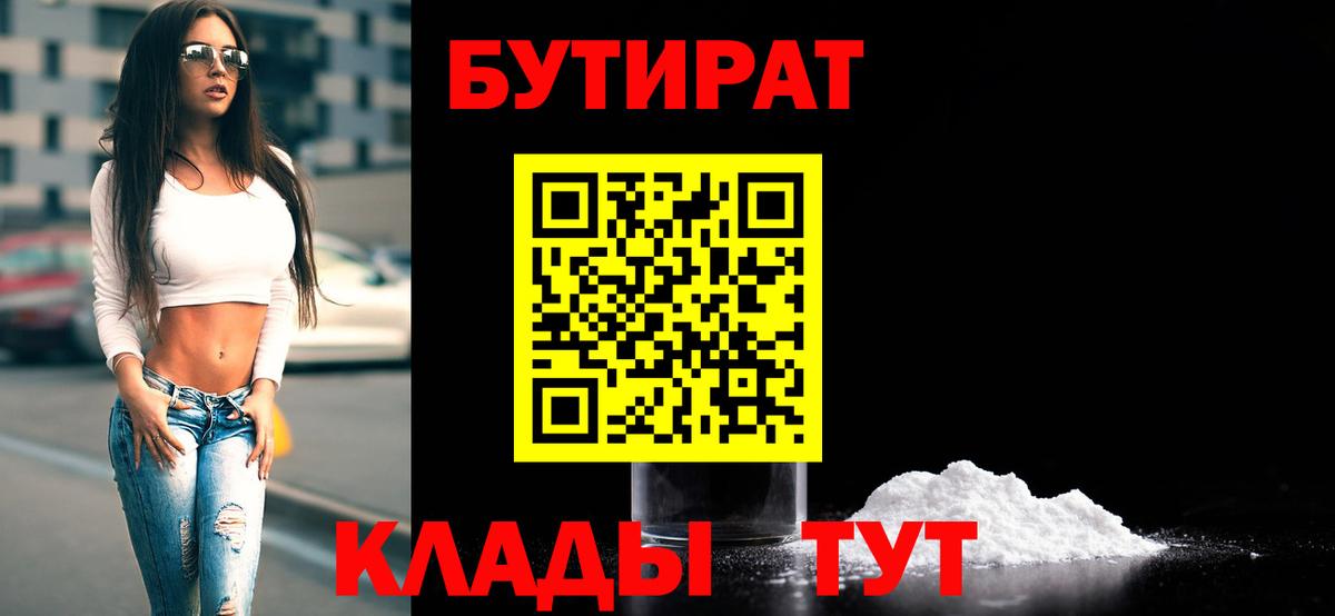 БУТИРАТ  БУТИРАТ оксибутират  Вход с VPN  Тимашёвск 