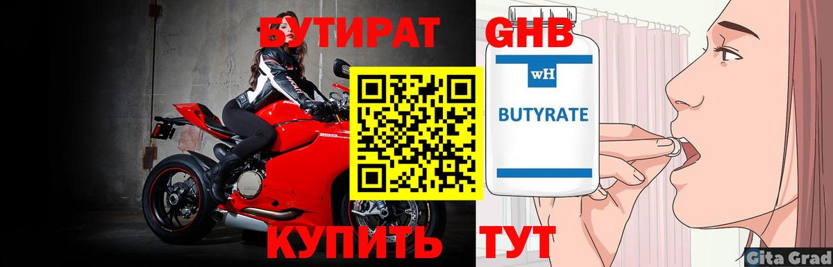 БУТИРАТ BDO Тимашёвск