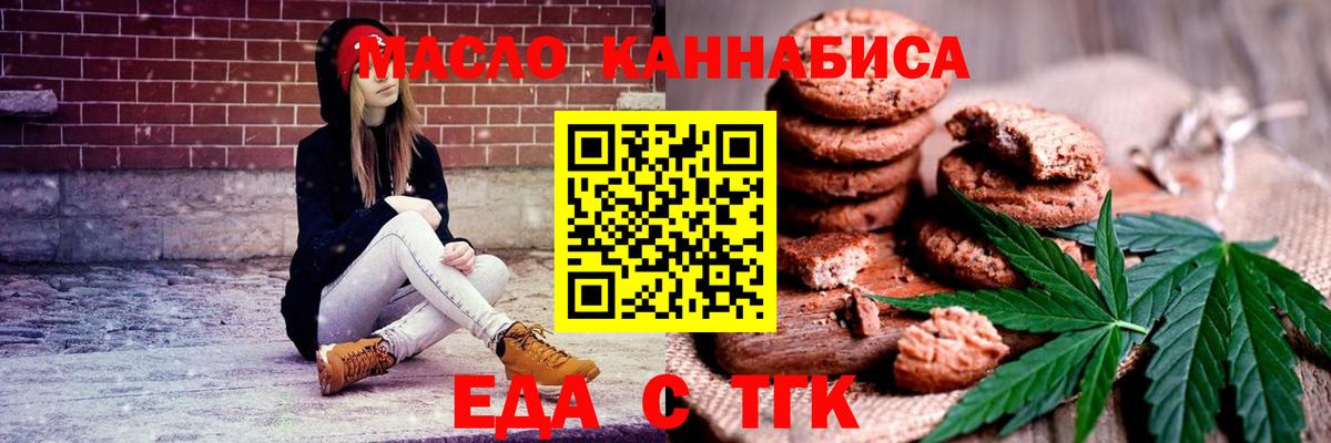 Еда ТГК марихуана  Вход с VPN  Тимашёвск 