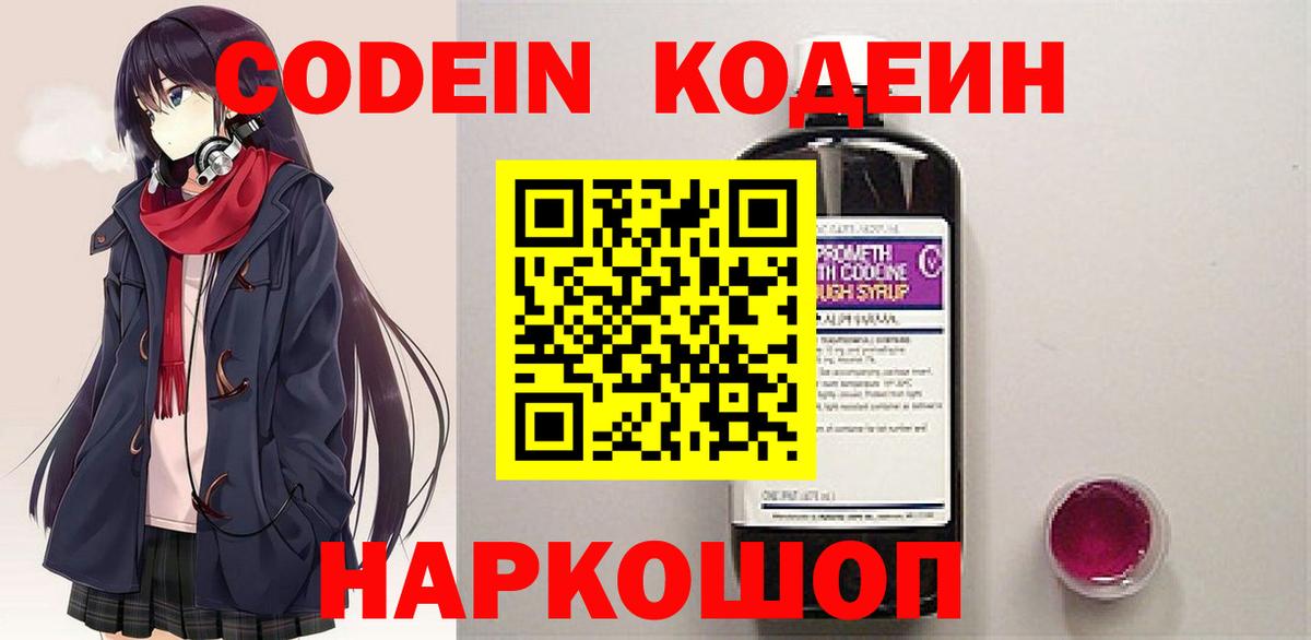Кодеиновый сироп Lean Purple Drank Тимашёвск