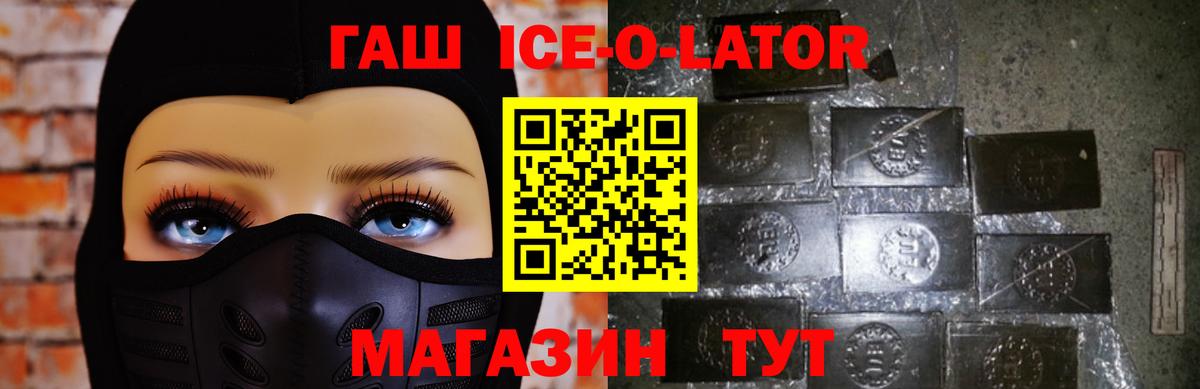 ГАШ hashish  ГАШИШ hashish  Вход с VPN  Тимашёвск 
