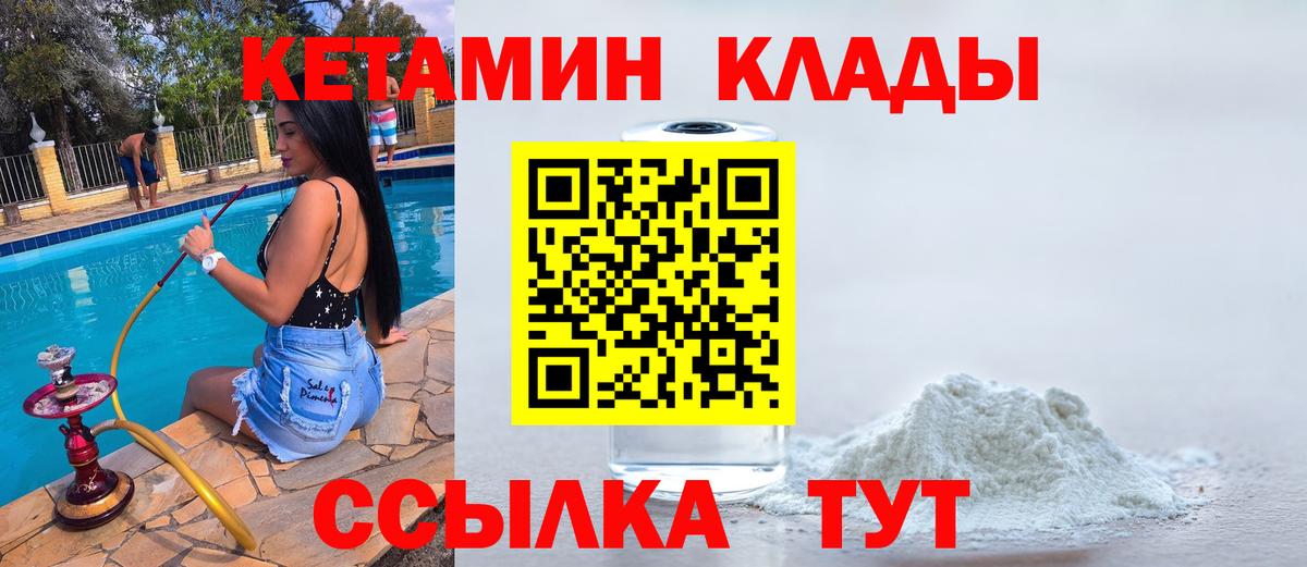 КЕТАМИН ketamine  Вход с VPN  Тимашёвск 