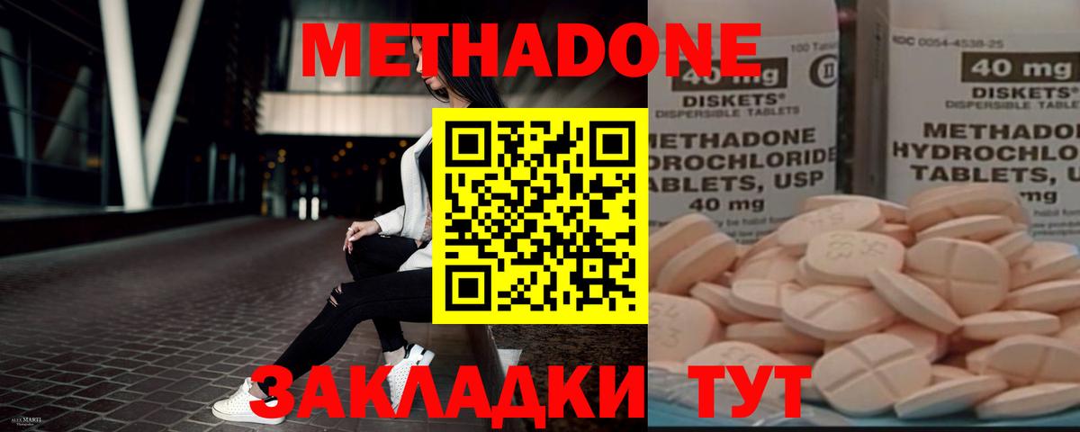 МЕТАДОН белоснежный  Вход с VPN  Тимашёвск 