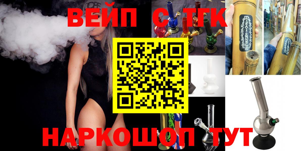 ТГК жижа  Вход с VPN  ТГК вейп с тгк  Тимашёвск 